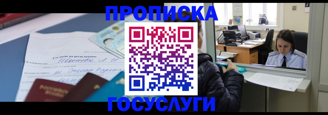 временная регистрация для школы в Ирбите